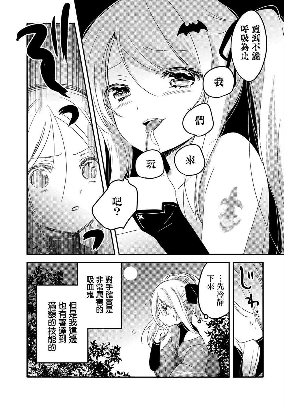 《转生吸血鬼桑想要午睡一下》21话 第7页