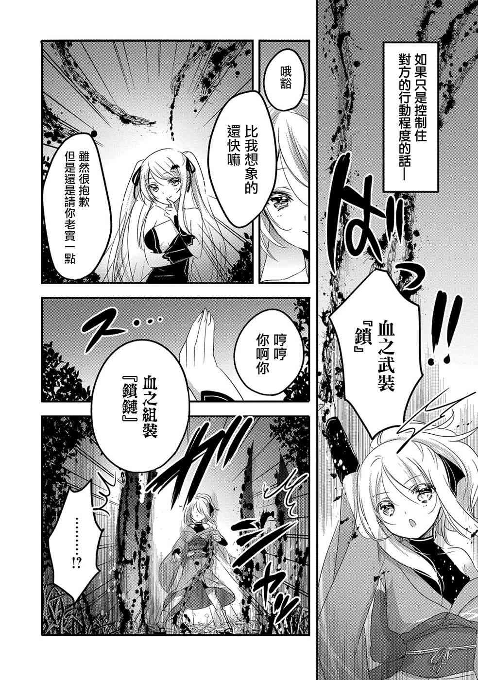 《转生吸血鬼桑想要午睡一下》21话 第8页