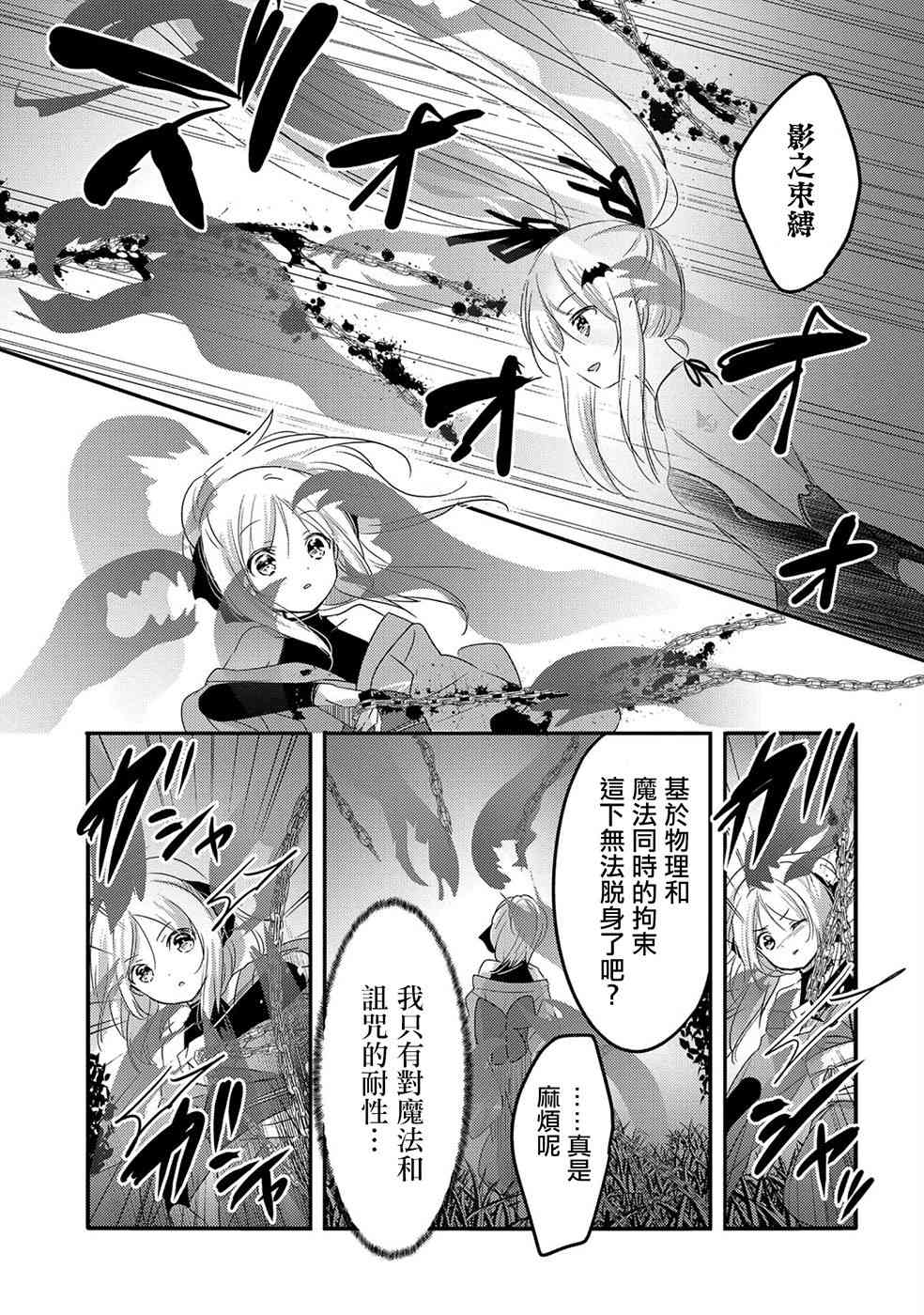 《转生吸血鬼桑想要午睡一下》21话 第9页