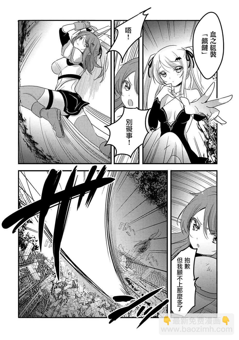 《转生吸血鬼桑想要午睡一下》22话 第10页