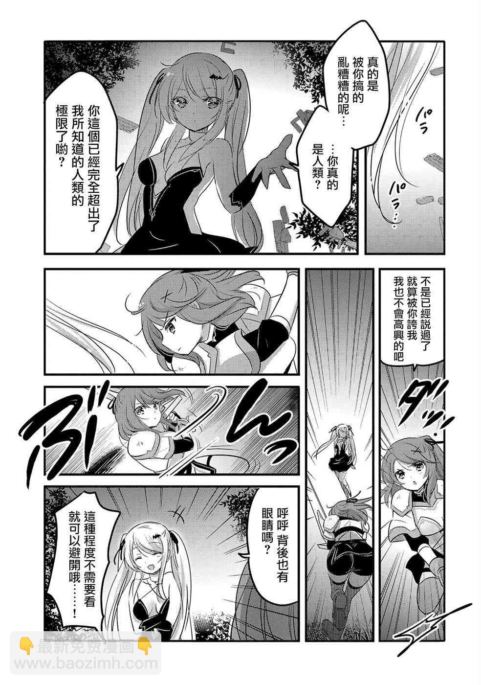 《转生吸血鬼桑想要午睡一下》22话 第11页