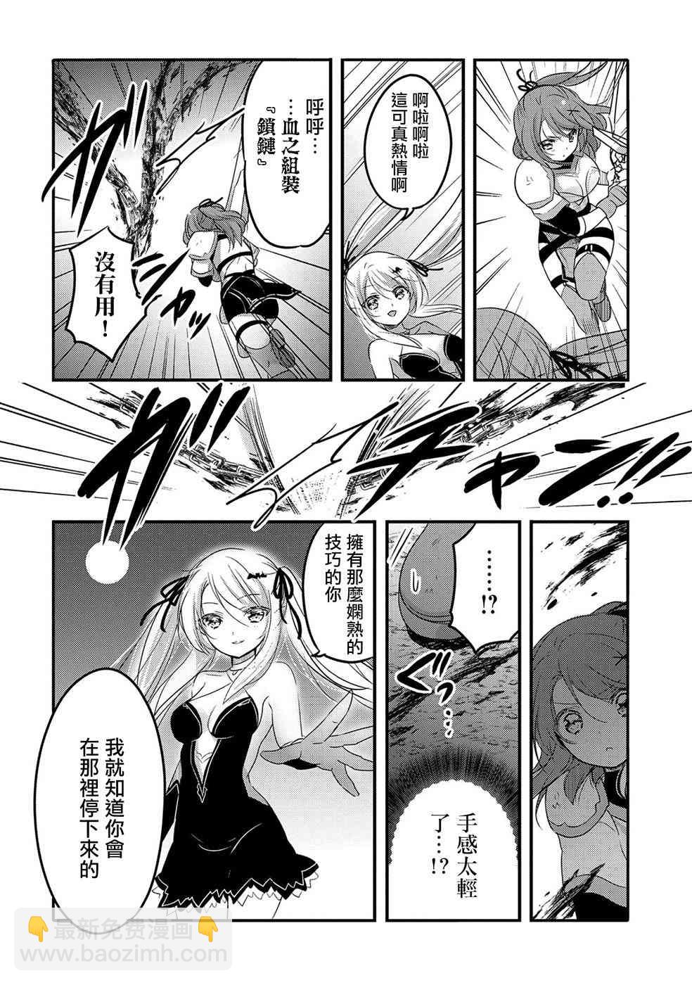 《转生吸血鬼桑想要午睡一下》22话 第12页