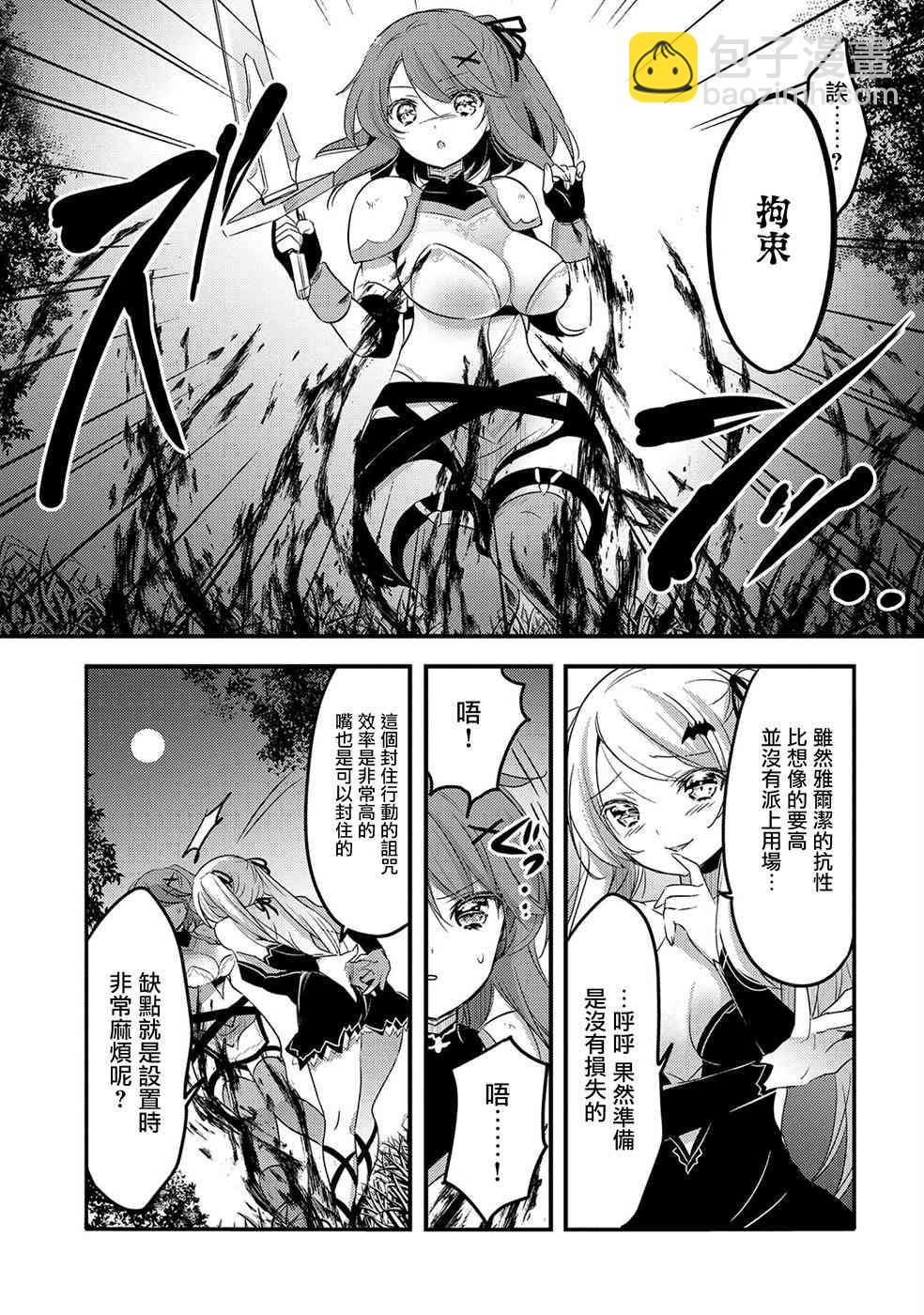 《转生吸血鬼桑想要午睡一下》22话 第13页