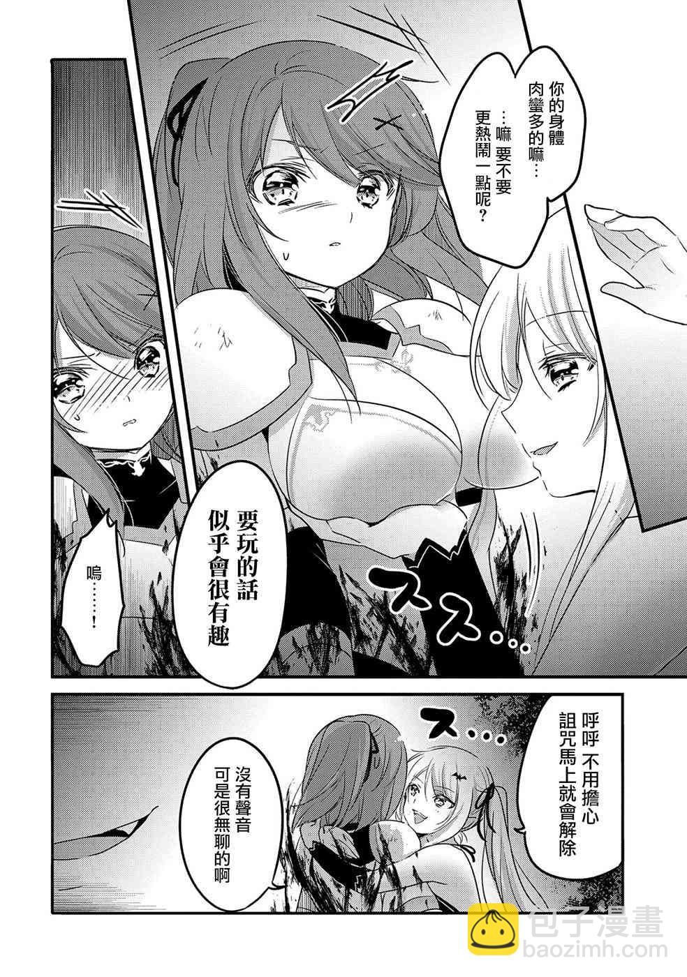 《转生吸血鬼桑想要午睡一下》22话 第14页