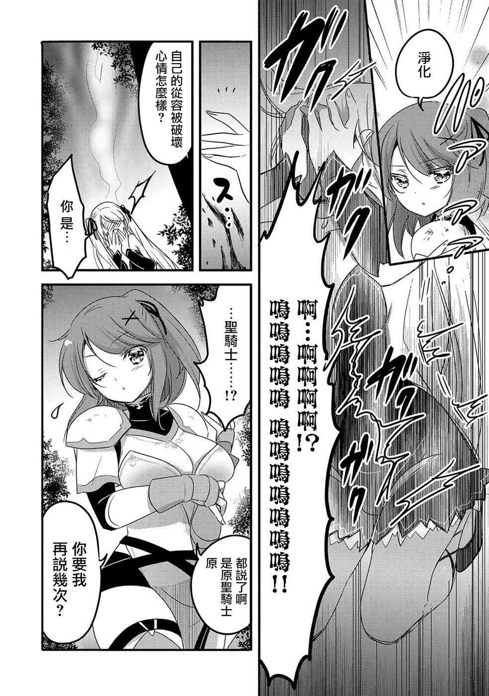 《转生吸血鬼桑想要午睡一下》22话 第16页
