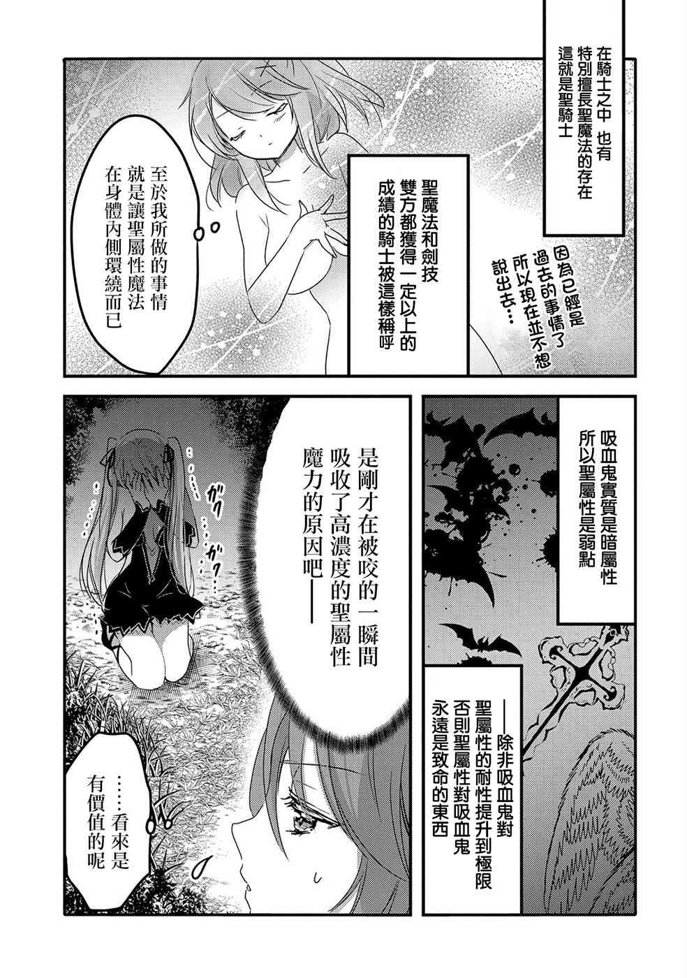 《转生吸血鬼桑想要午睡一下》22话 第17页