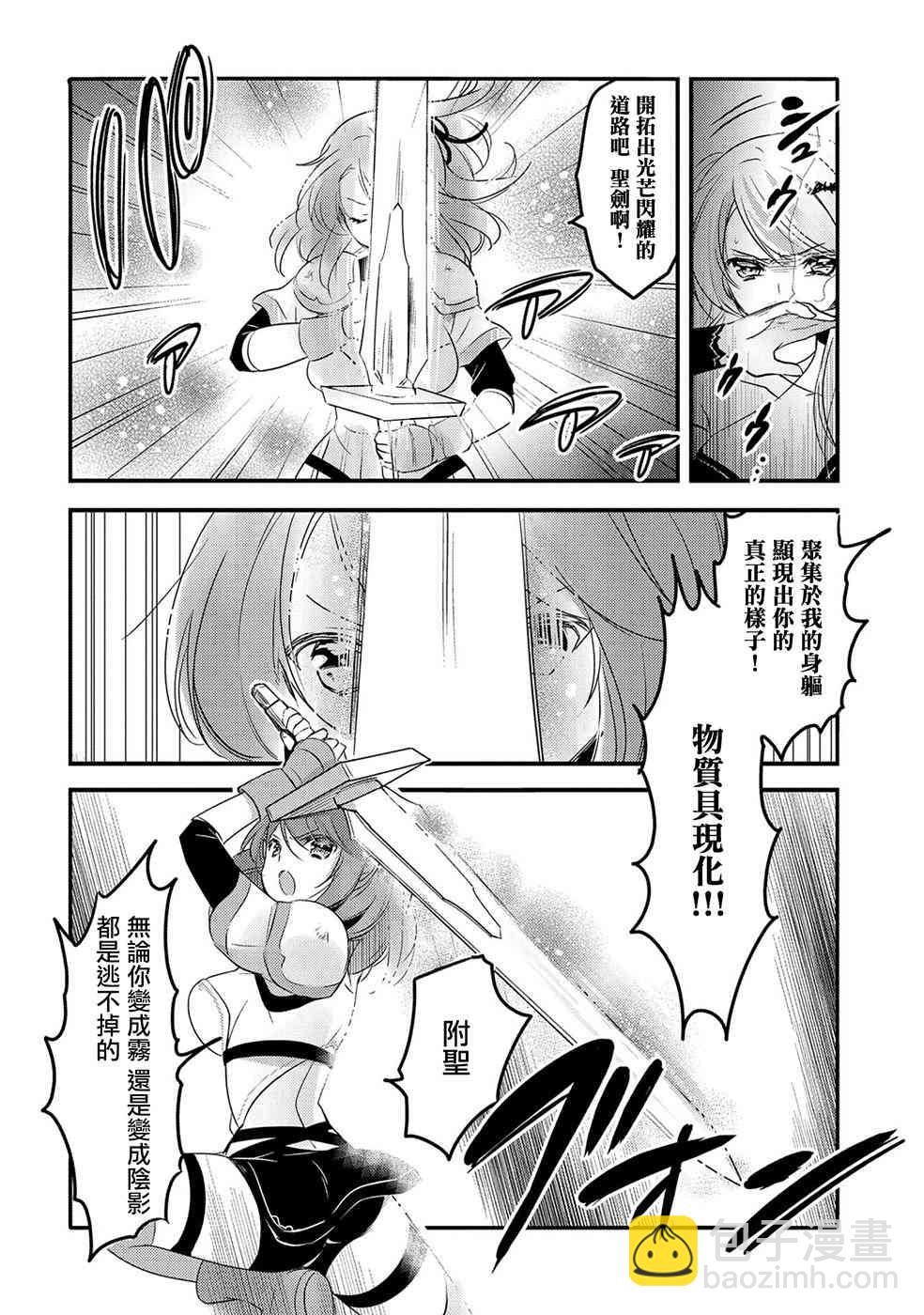 《转生吸血鬼桑想要午睡一下》22话 第18页