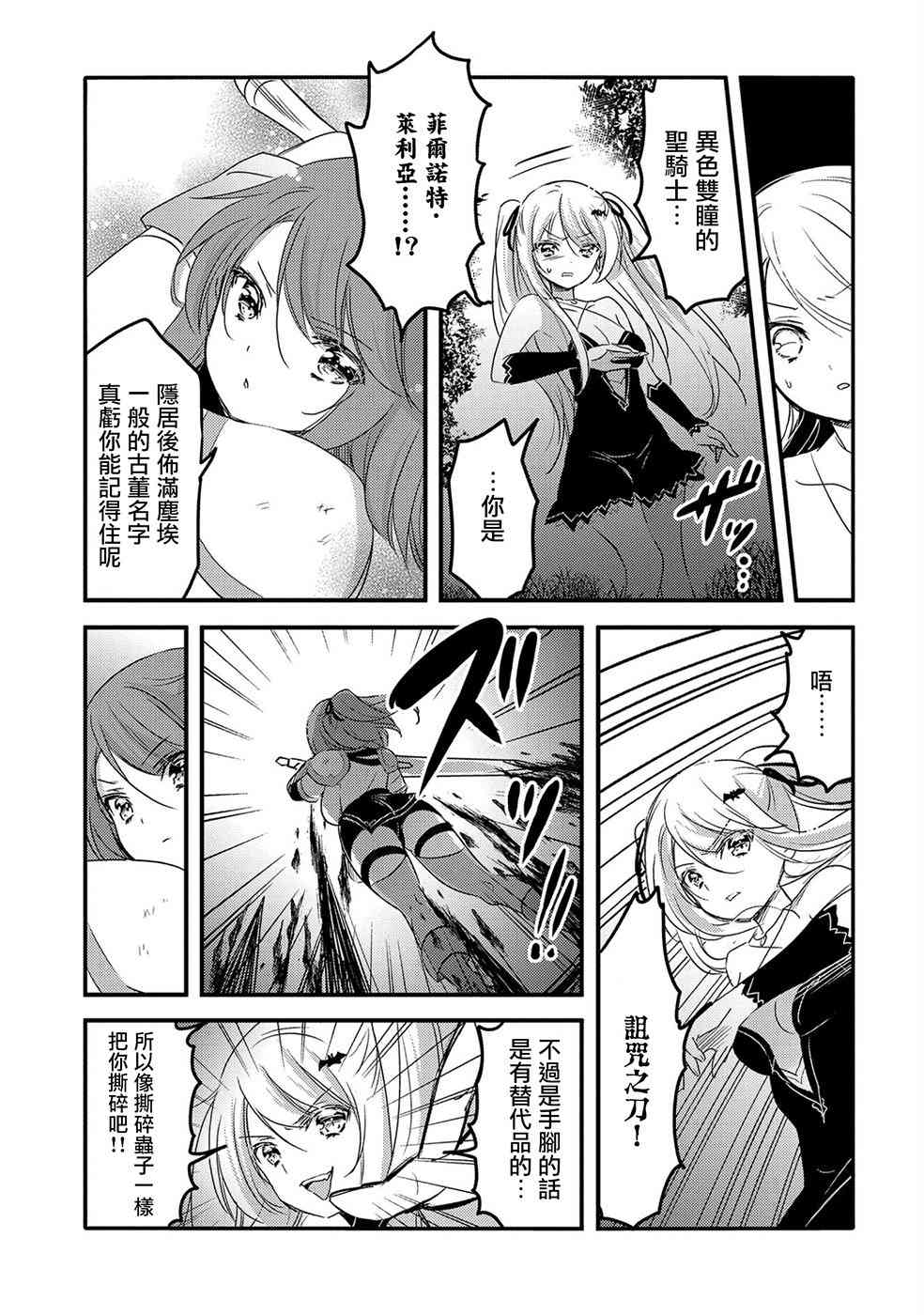 《转生吸血鬼桑想要午睡一下》22话 第19页