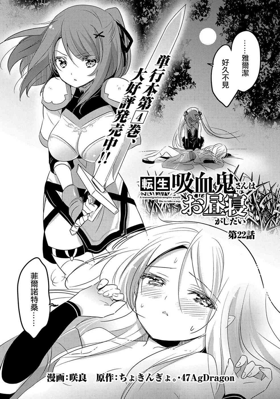 《转生吸血鬼桑想要午睡一下》22话 第1页