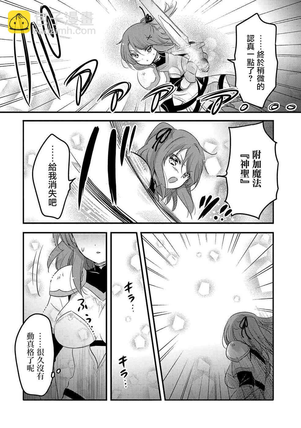 《转生吸血鬼桑想要午睡一下》22话 第20页