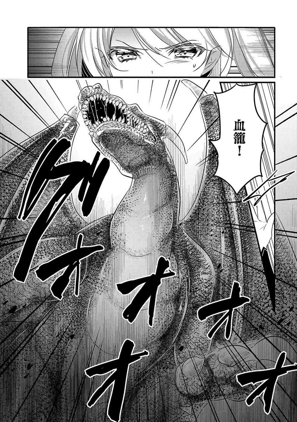 《转生吸血鬼桑想要午睡一下》22话 第21页