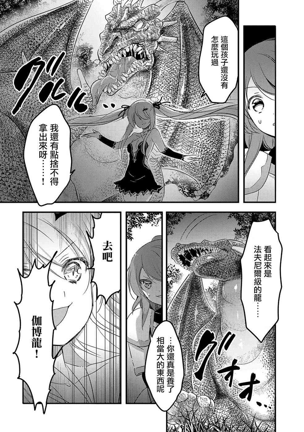 《转生吸血鬼桑想要午睡一下》22话 第22页