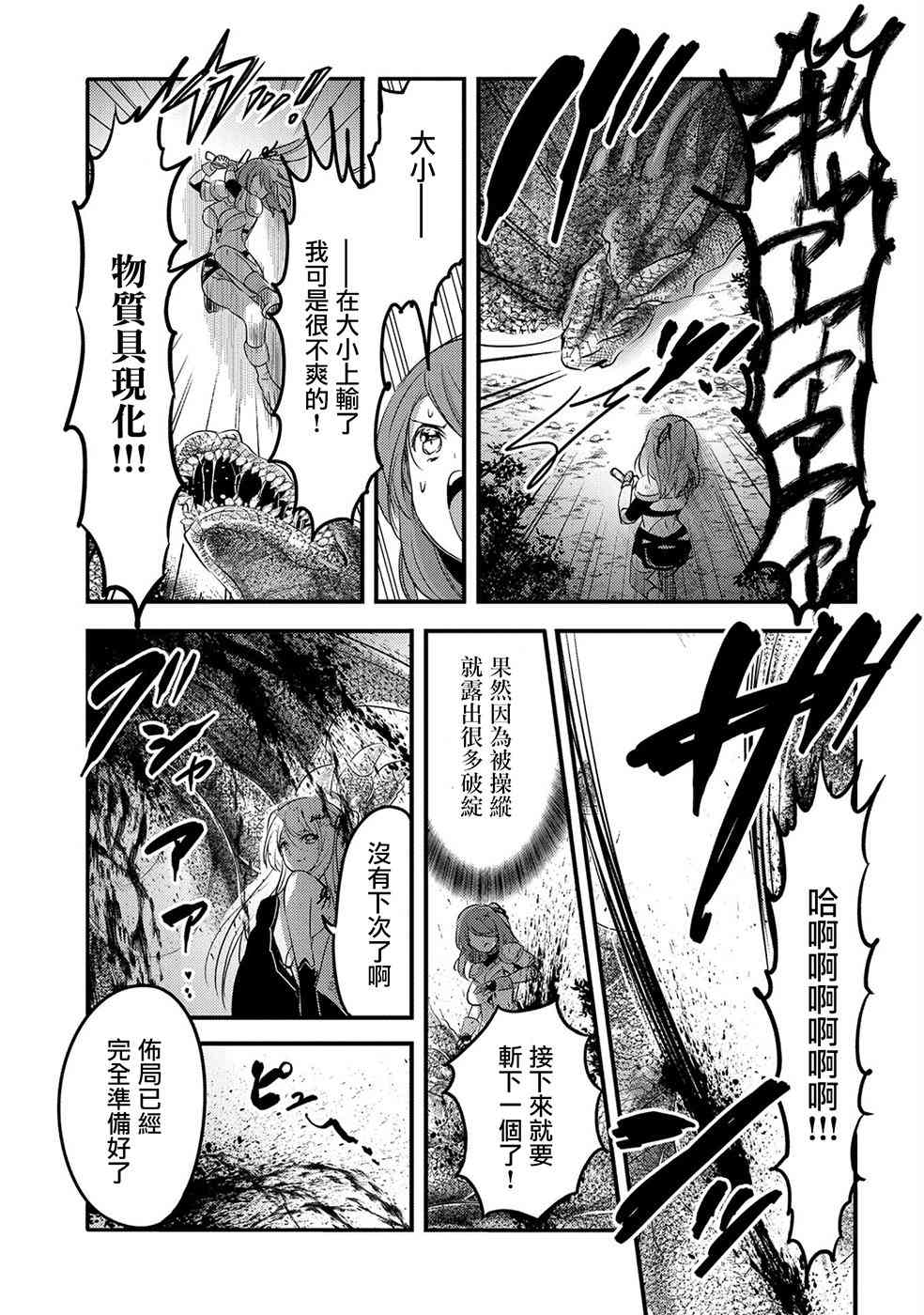 《转生吸血鬼桑想要午睡一下》22话 第23页