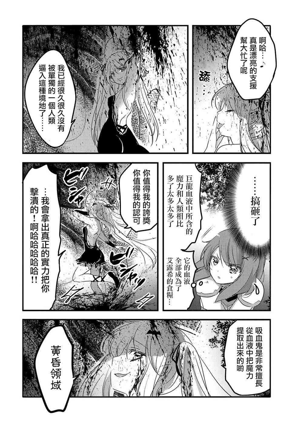《转生吸血鬼桑想要午睡一下》22话 第24页