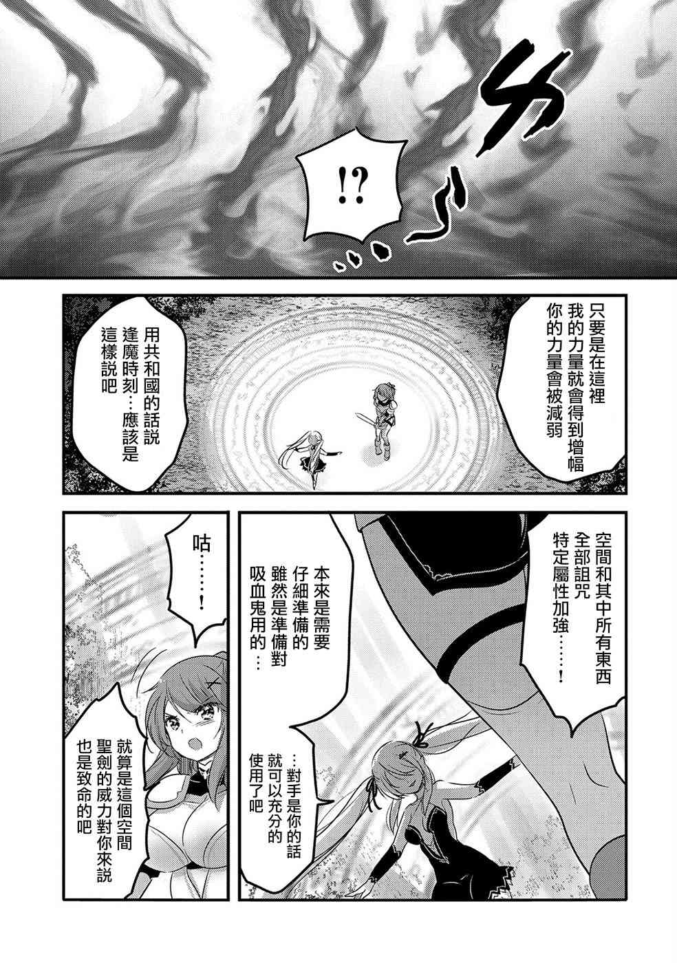 《转生吸血鬼桑想要午睡一下》22话 第25页