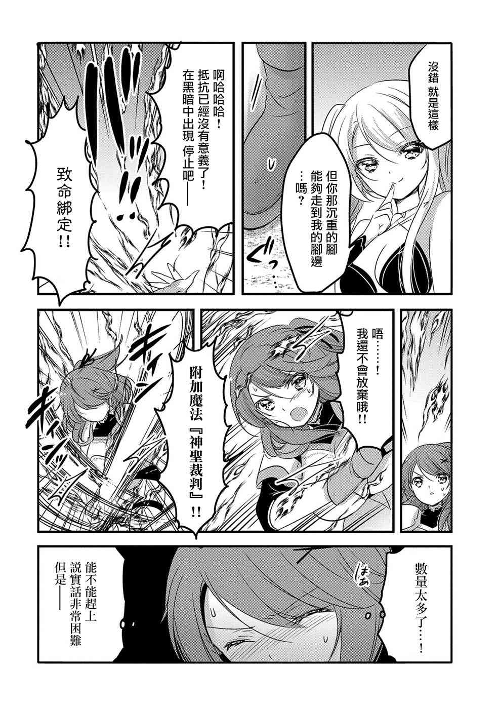 《转生吸血鬼桑想要午睡一下》22话 第26页