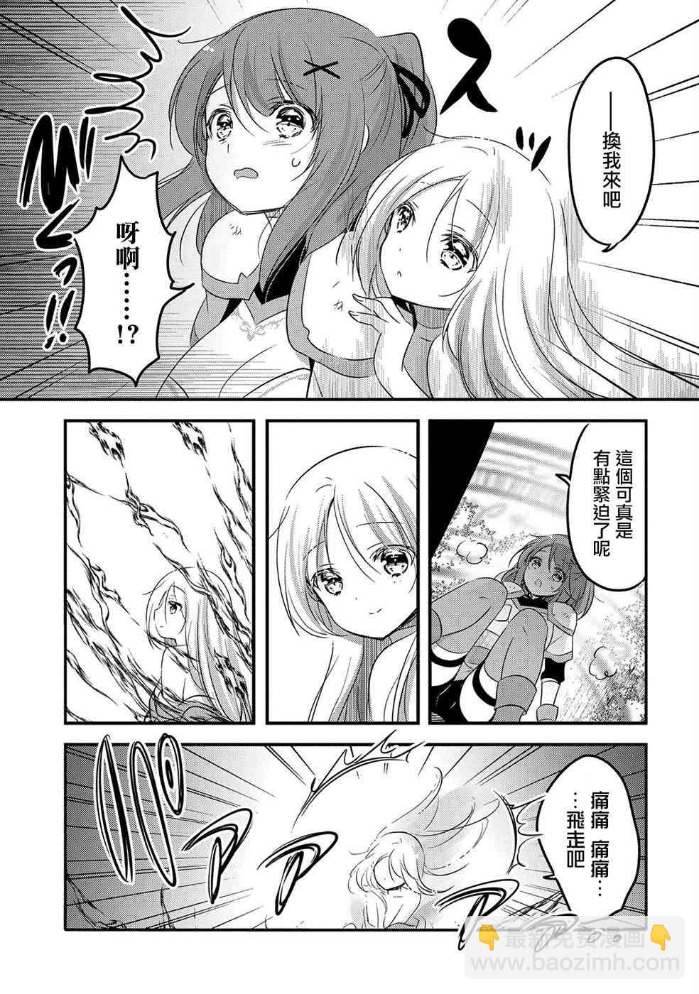 《转生吸血鬼桑想要午睡一下》22话 第27页