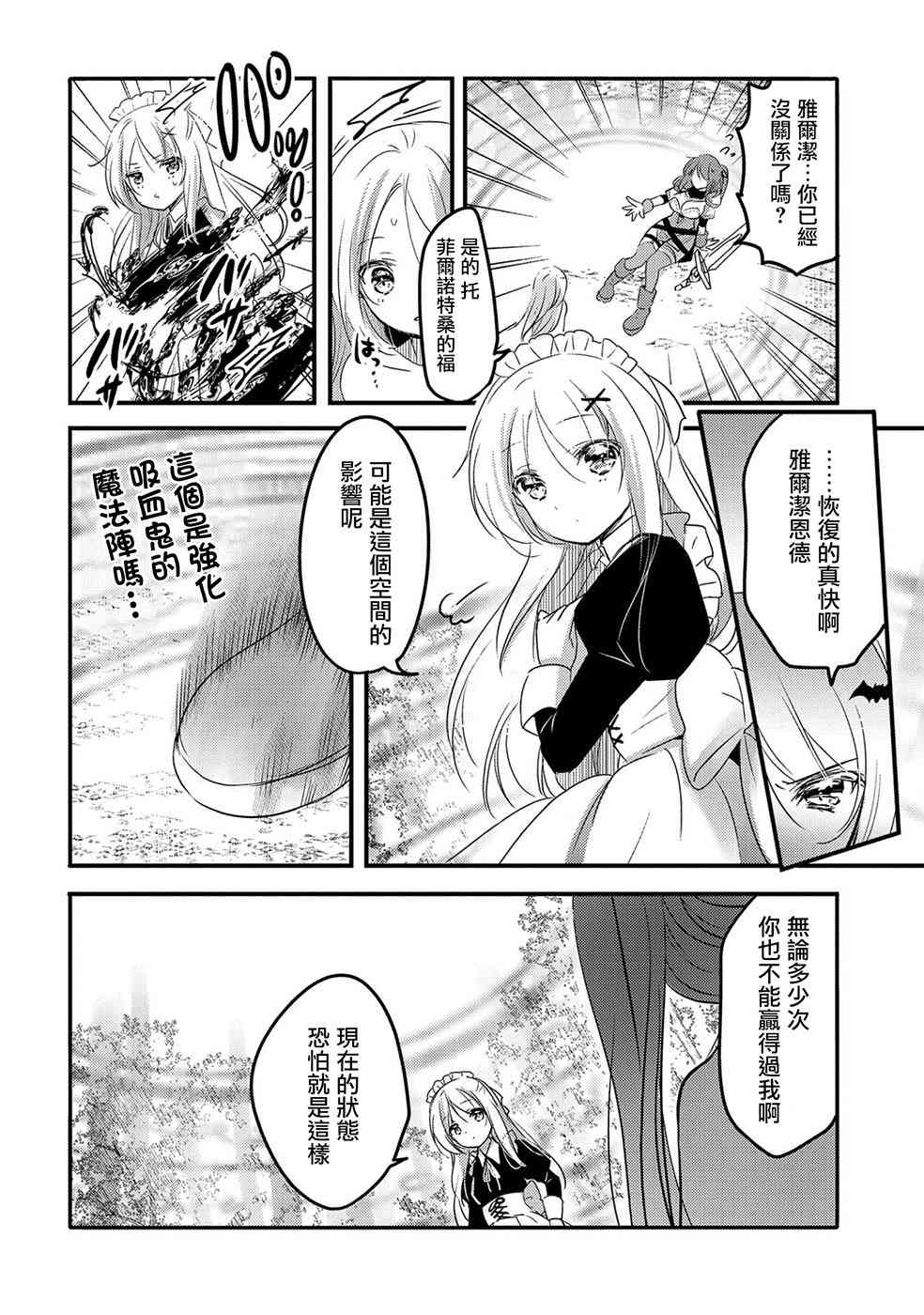 《转生吸血鬼桑想要午睡一下》22话 第28页