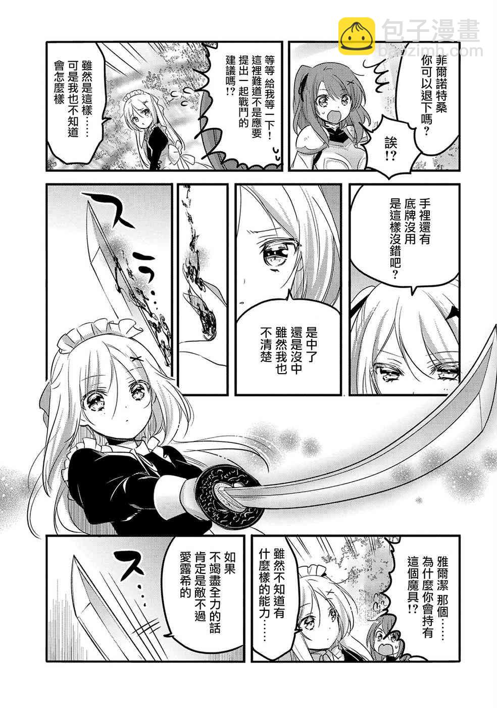 《转生吸血鬼桑想要午睡一下》22话 第29页