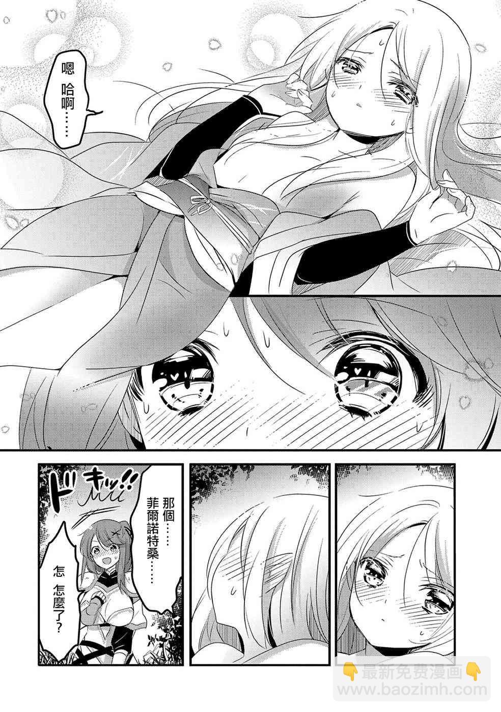 《转生吸血鬼桑想要午睡一下》22话 第2页