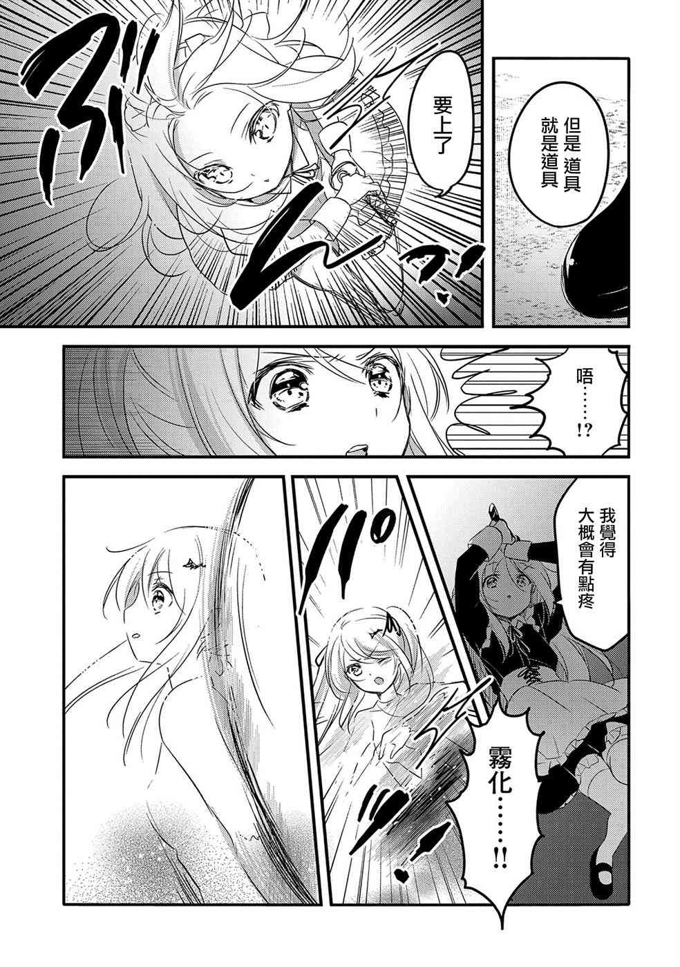 《转生吸血鬼桑想要午睡一下》22话 第31页
