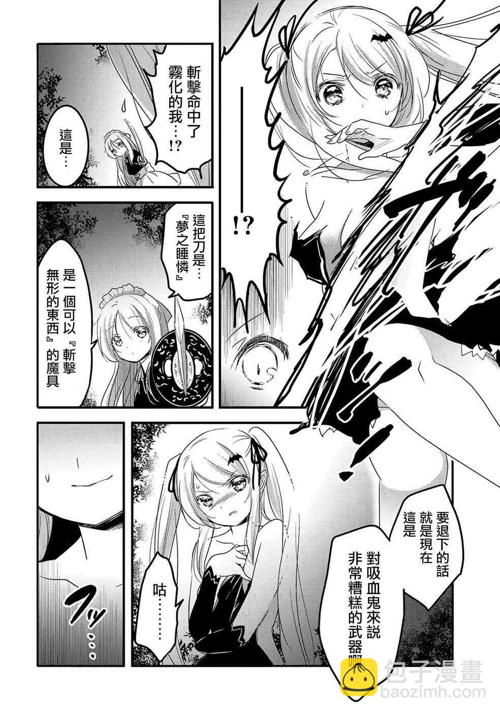 《转生吸血鬼桑想要午睡一下》22话 第32页