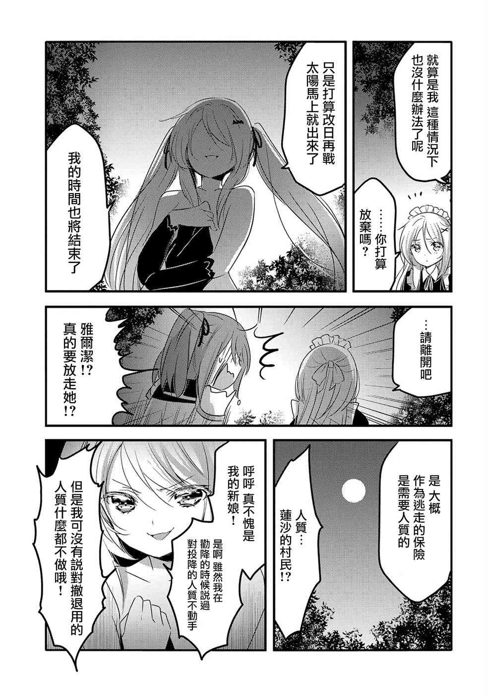 《转生吸血鬼桑想要午睡一下》22话 第33页