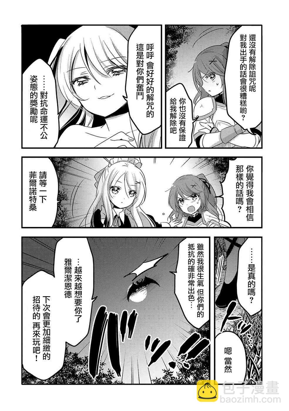 《转生吸血鬼桑想要午睡一下》22话 第34页