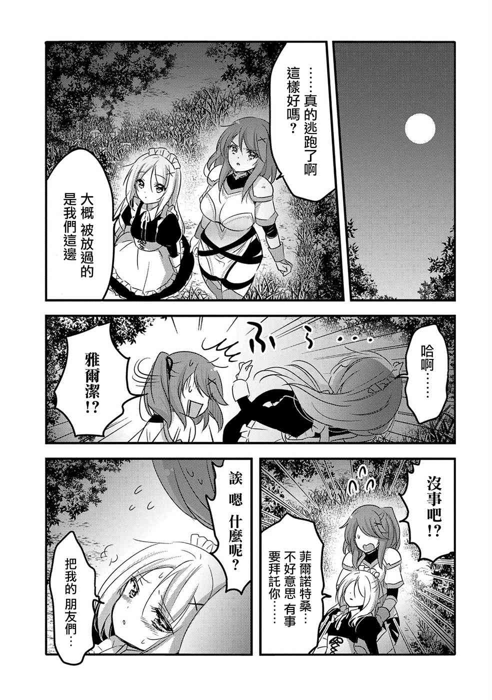 《转生吸血鬼桑想要午睡一下》22话 第35页