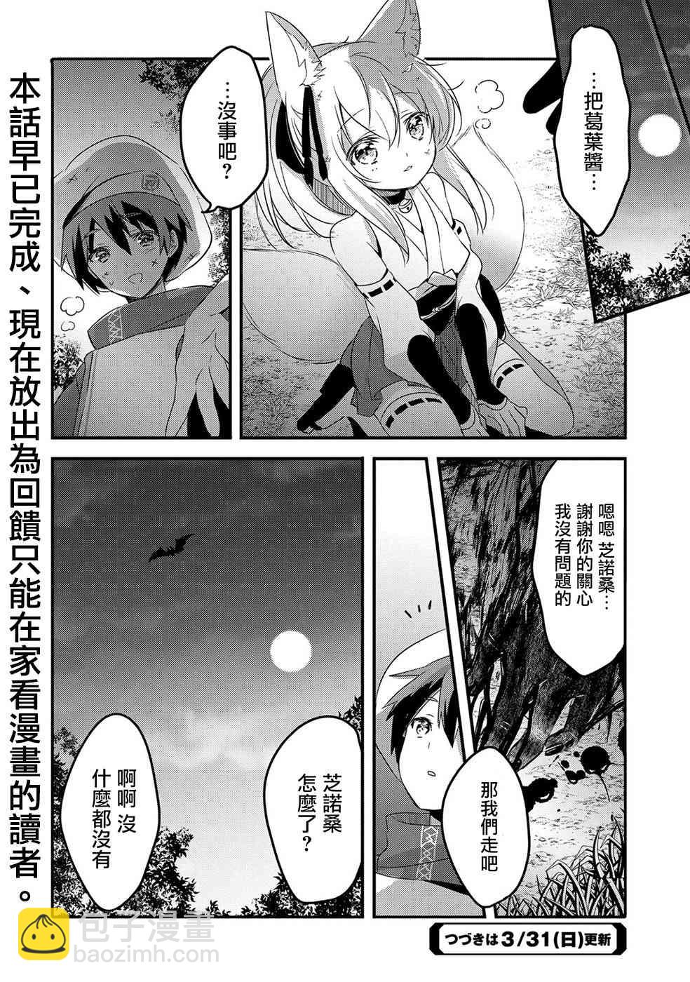 《转生吸血鬼桑想要午睡一下》22话 第36页