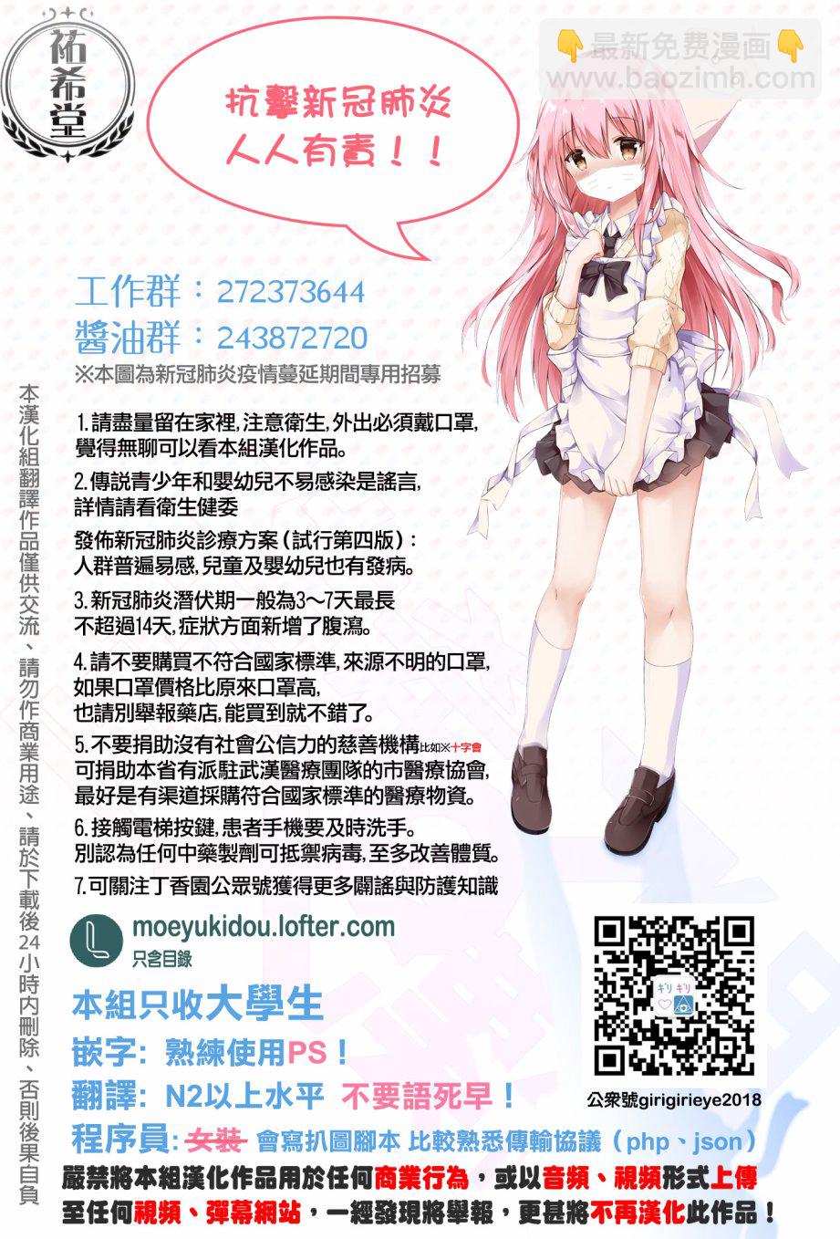 《转生吸血鬼桑想要午睡一下》22话 第37页
