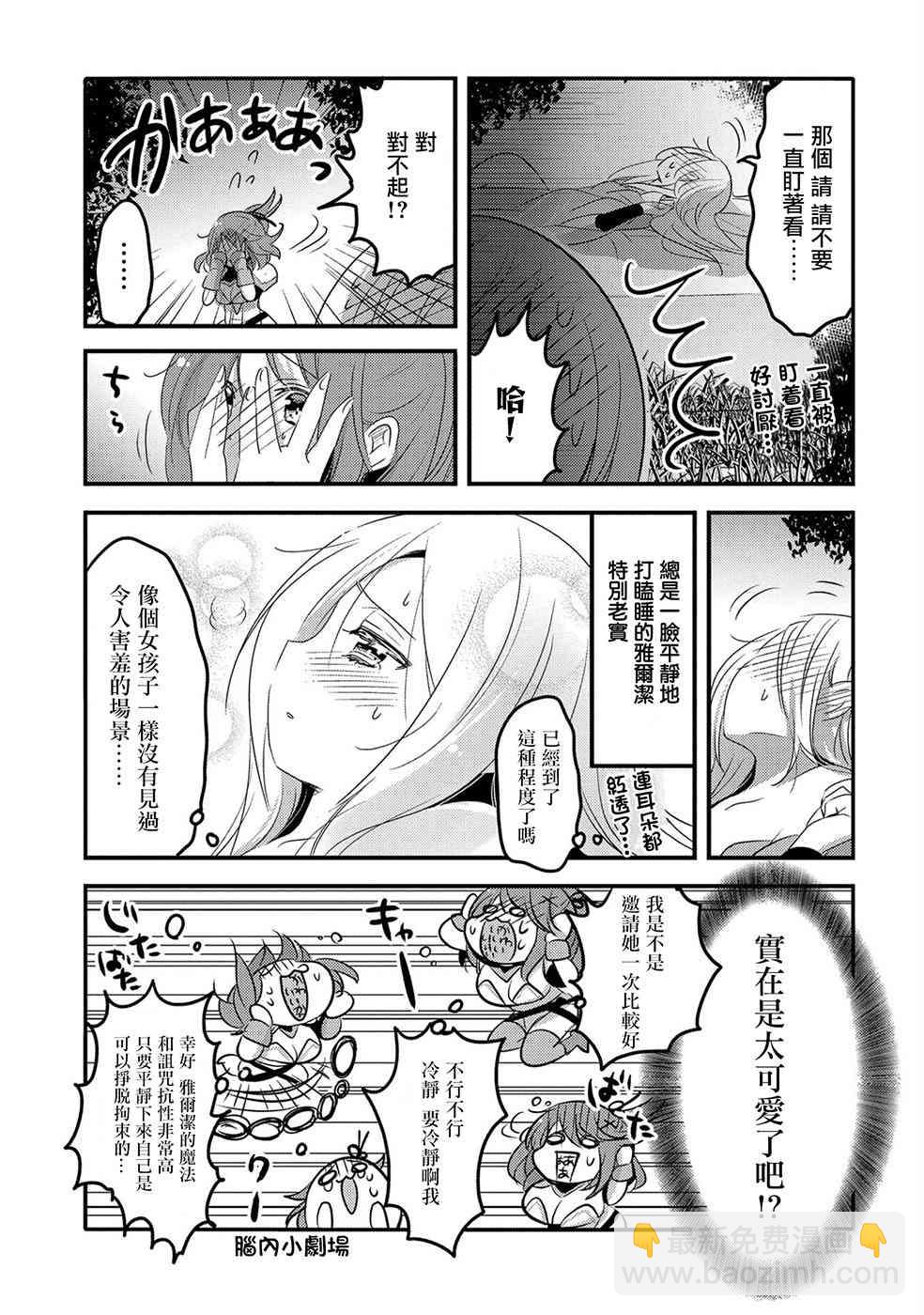 《转生吸血鬼桑想要午睡一下》22话 第3页