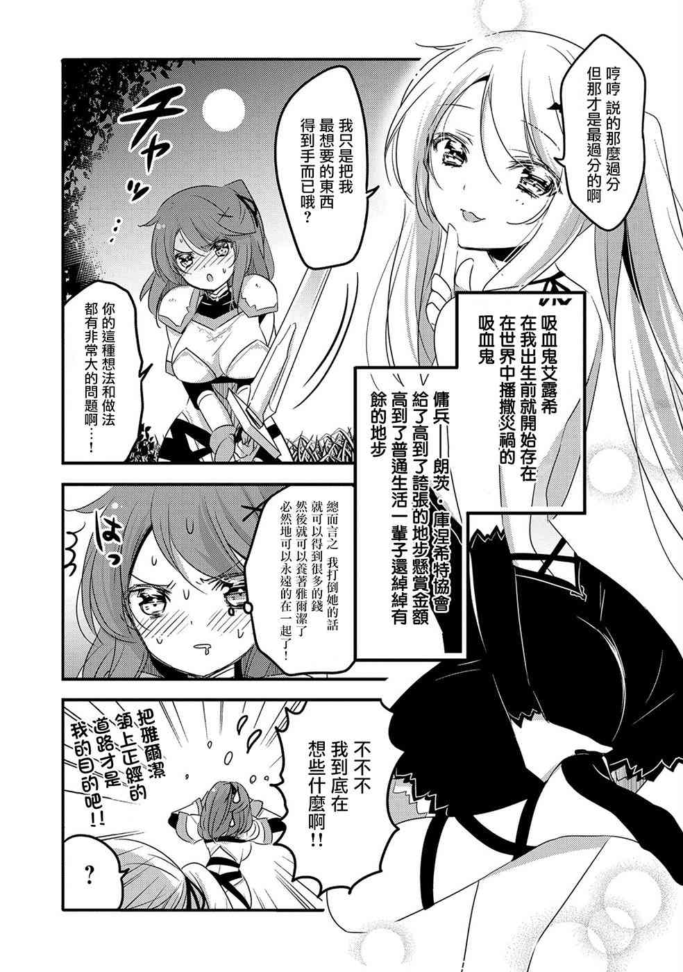 《转生吸血鬼桑想要午睡一下》22话 第5页