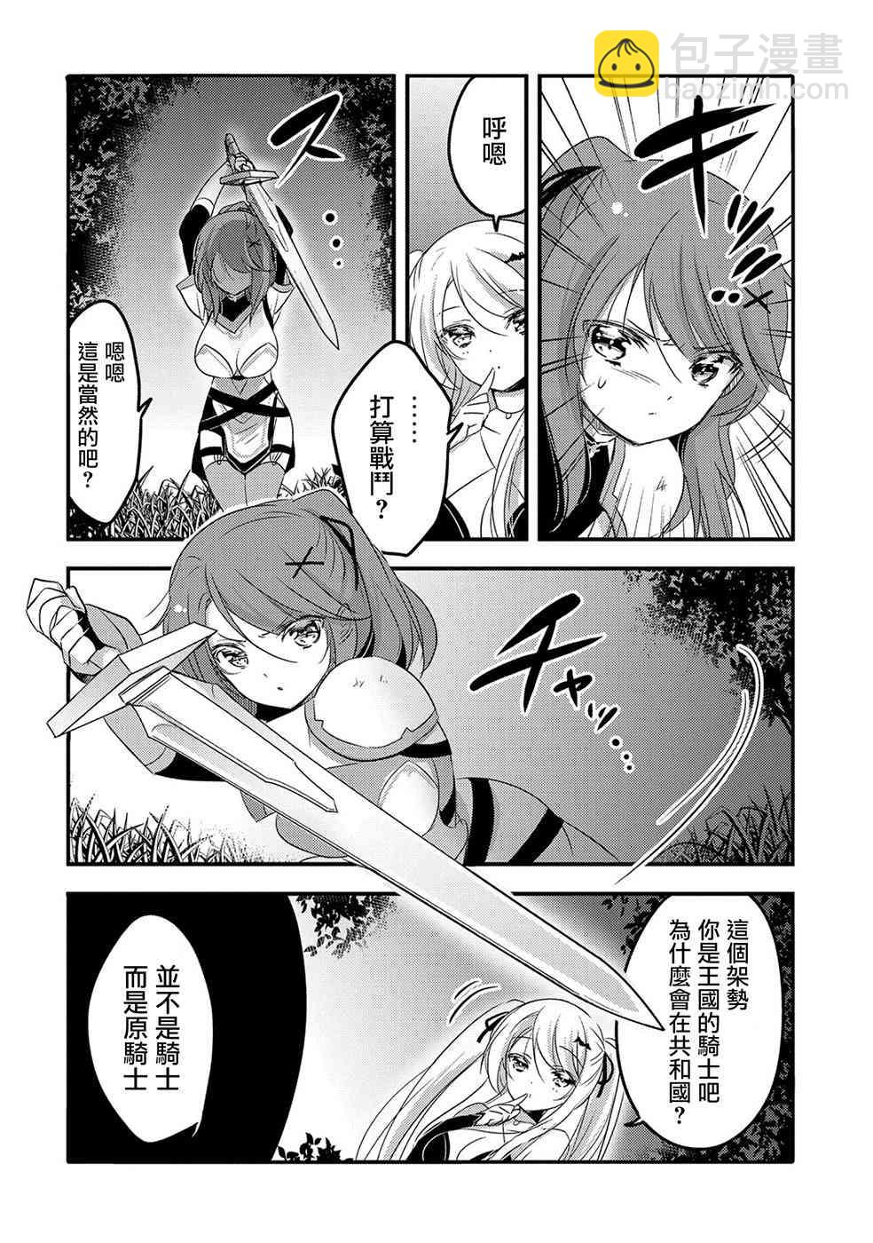 《转生吸血鬼桑想要午睡一下》22话 第6页