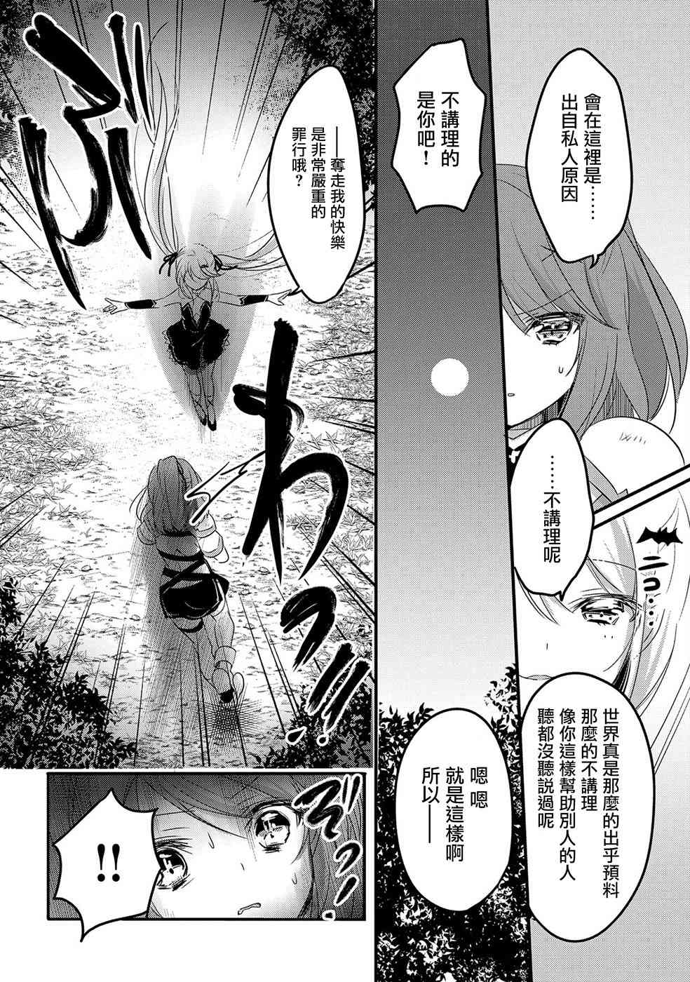 《转生吸血鬼桑想要午睡一下》22话 第7页