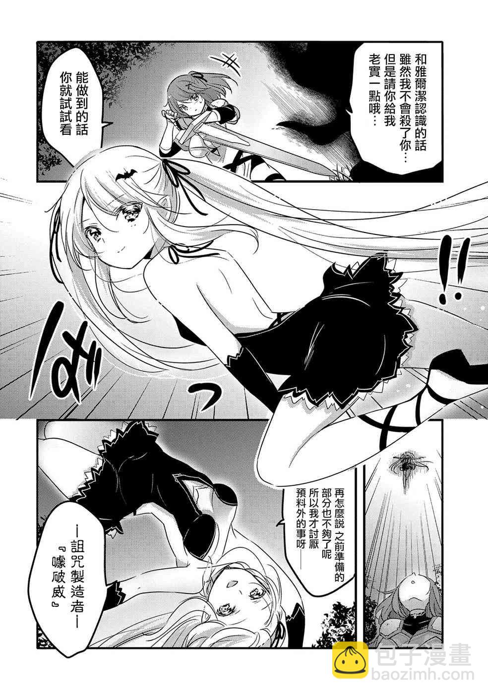 《转生吸血鬼桑想要午睡一下》22话 第8页