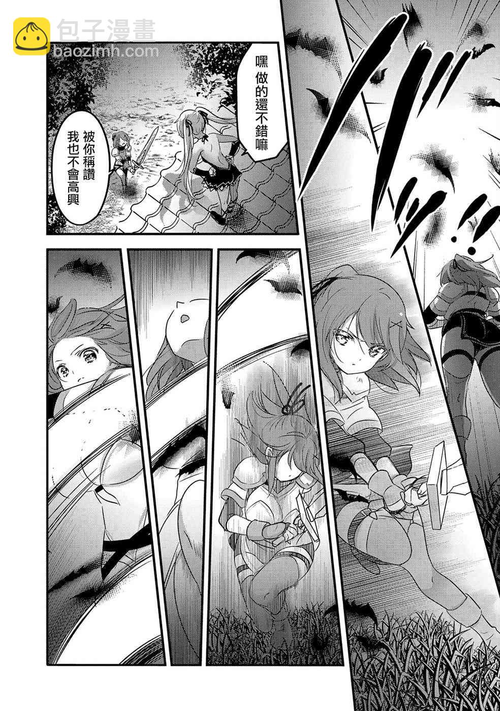 《转生吸血鬼桑想要午睡一下》22话 第9页