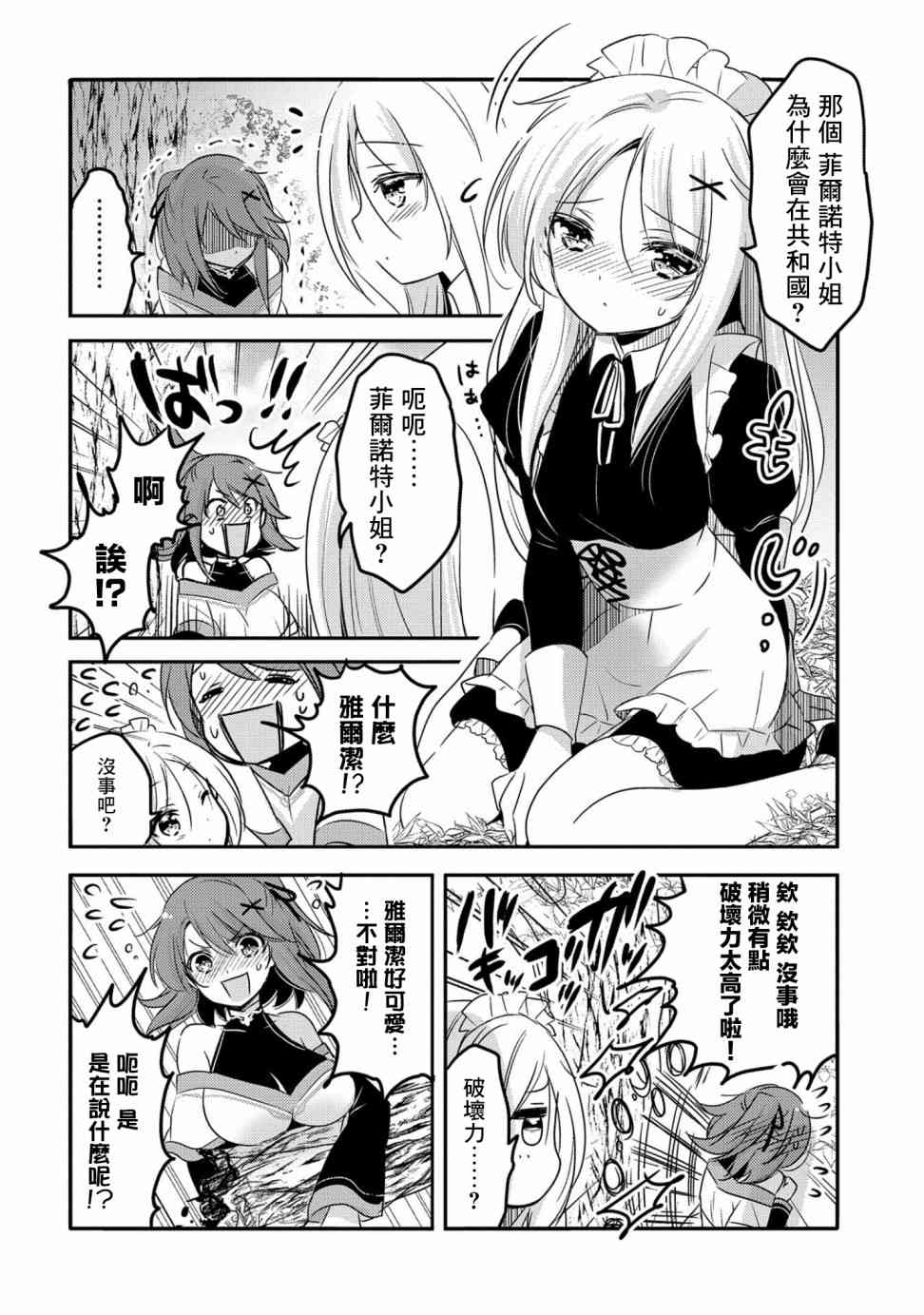 《转生吸血鬼桑想要午睡一下》23话 第10页