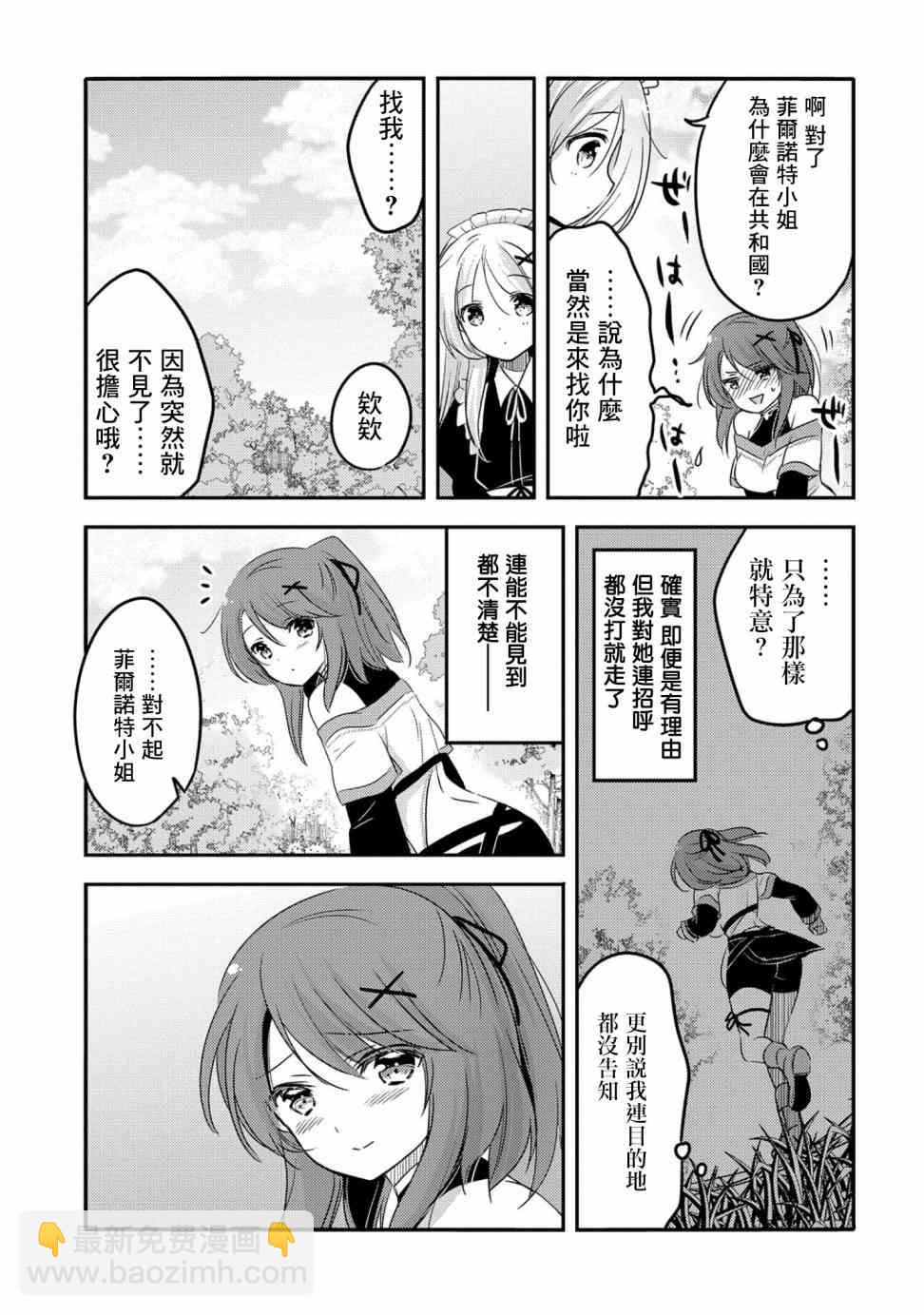 《转生吸血鬼桑想要午睡一下》23话 第11页