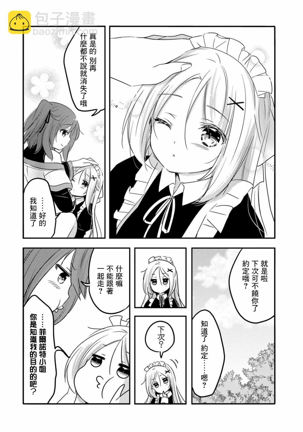 《转生吸血鬼桑想要午睡一下》23话 第12页