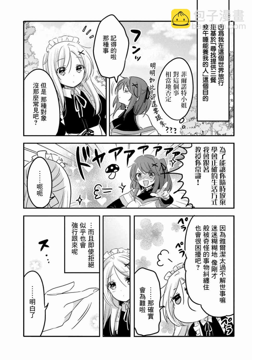 《转生吸血鬼桑想要午睡一下》23话 第13页