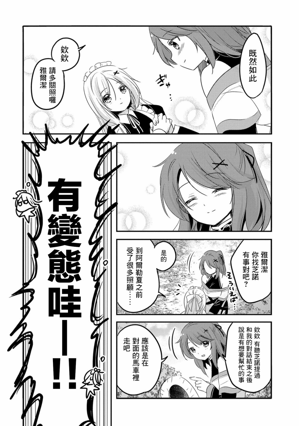 《转生吸血鬼桑想要午睡一下》23话 第14页