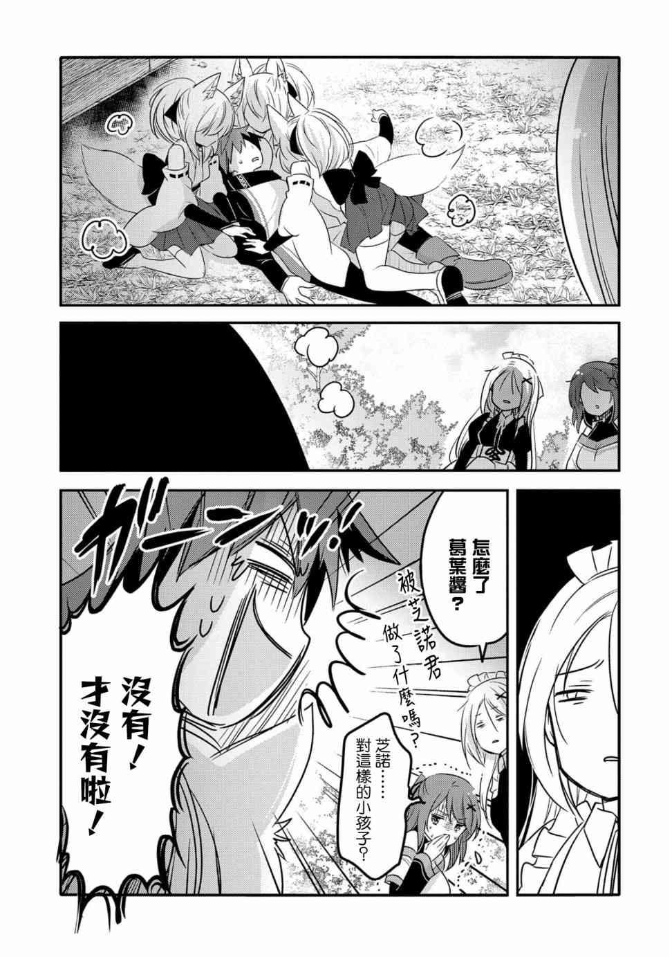 《转生吸血鬼桑想要午睡一下》23话 第15页