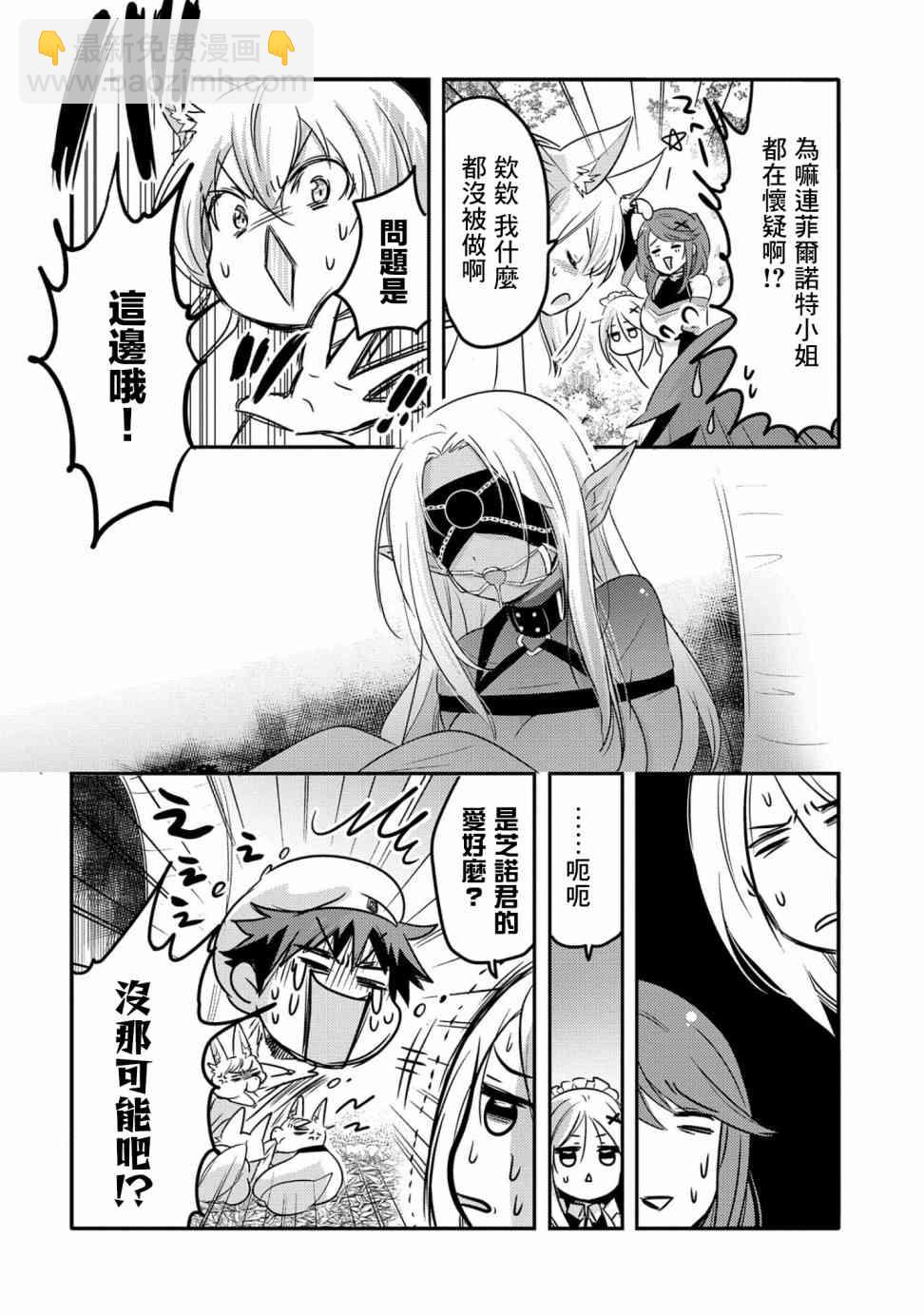 《转生吸血鬼桑想要午睡一下》23话 第16页