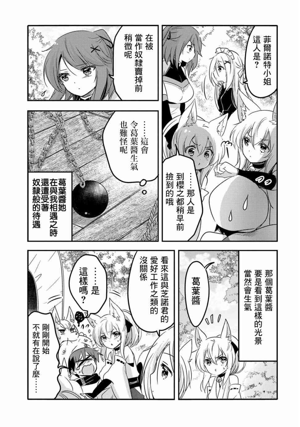 《转生吸血鬼桑想要午睡一下》23话 第17页