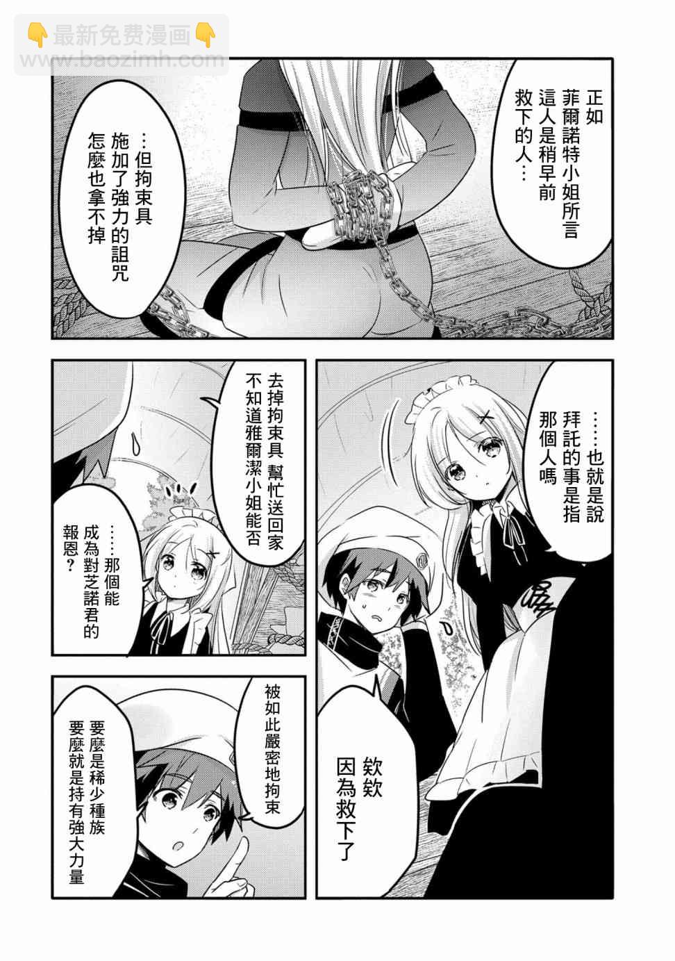 《转生吸血鬼桑想要午睡一下》23话 第18页