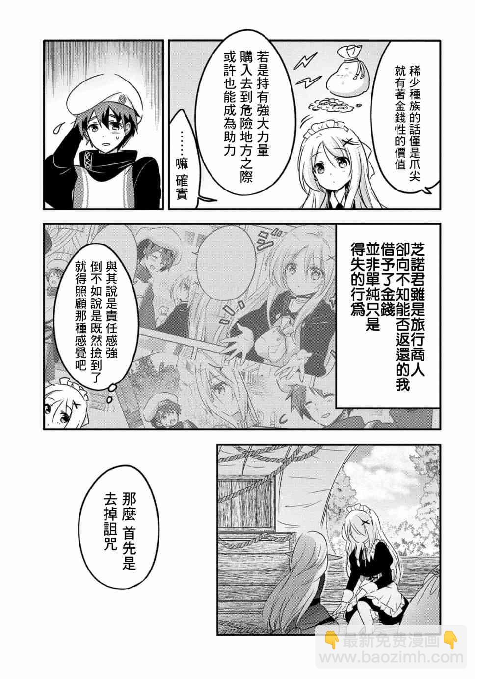 《转生吸血鬼桑想要午睡一下》23话 第19页
