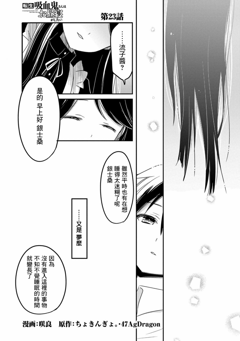 《转生吸血鬼桑想要午睡一下》23话 第1页