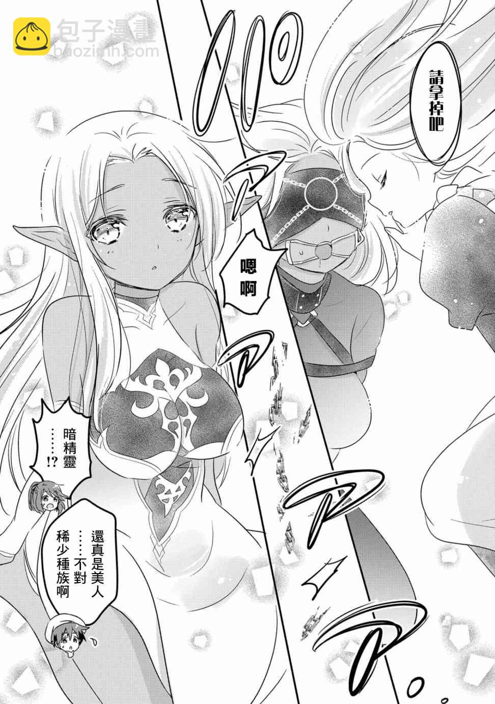 《转生吸血鬼桑想要午睡一下》23话 第20页