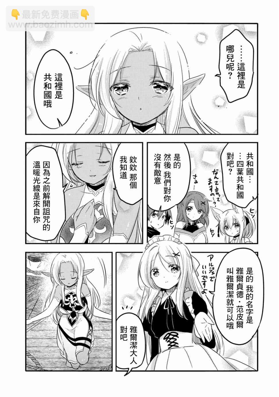 《转生吸血鬼桑想要午睡一下》23话 第21页